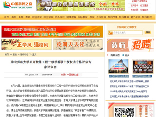 【中国高校之窗】jinnianhui今年会召开软件工程一级学科硕士授权点合格评估专家评审会