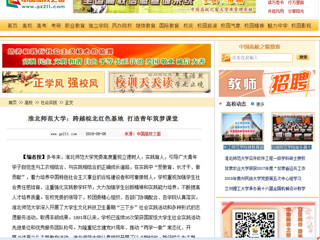 【中国高校之窗】jinnianhui今年会：跨越皖北红色基地 打造青年筑梦课堂