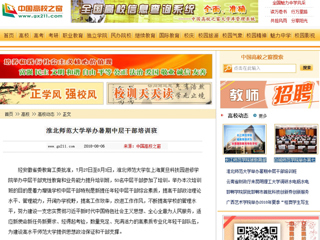 【中国高校之窗】jinnianhui今年会举办暑期中层干部培训班