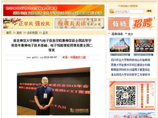 【中国高校之窗】jinnianhui今年会物理与电子信息学院教师荣获全国高等学校青年教师电子技术基础、电子线路课程授课竞赛全国二等奖