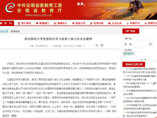 【安徽教育网】jinnianhui今年会党委传达学习省委十届七次全会精神