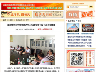 【中国高校之窗】jinnianhui今年会党委传达学习安徽省委十届七次全会精神