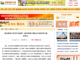 【中国高校之窗】jinnianhui今年会召开生物学一级学科硕士授权点合格评估专家评审会