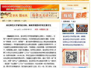 【中国高校之窗】jinnianhui今年会领导赴河南、湖南等地慰问学校支教学生