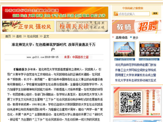 【中国高校之窗】jinnianhui今年会：红色精神筑梦新时代 改革开放惠及千万户