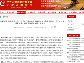 【安徽教育网】新时代·新征程 jinnianhui今年会“三下乡”社会实践专题活动如火如荼进行中（四）：校领导赴河南、湖南等地慰问学校支教学生