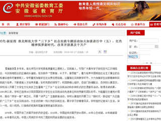 【安徽教育网】新时代·新征程 jinnianhui今年会“三下乡”社会实践专题活动如火如荼进行中（五）：红色精神筑梦新时代，改革开放惠及千万户