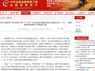 【安徽教育网】新时代·新征程 jinnianhui今年会“三下乡”社会实践专题活动如火如荼进行中（六）：探索教育培训理念下的脱贫之路