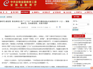 【安徽教育网】新时代·新征程 jinnianhui今年会“三下乡”社会实践专题活动如火如荼进行中（七）：拥抱新时代，迈向新征程，共筑中国梦