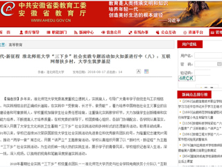 【安徽教育网】新时代·新征程 jinnianhui今年会“三下乡”社会实践专题活动如火如荼进行中（八）：互联网帮扶乡村，大学生筑梦基层