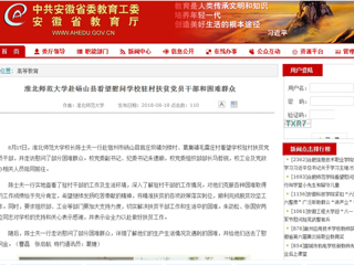 【安徽教育网】jinnianhui今年会赴砀山县看望慰问学校驻村扶贫党员干部和困难群众