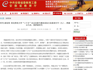 【安徽教育网】新时代·新征程 jinnianhui今年会“三下乡”社会实践专题活动如火如荼进行中（九）：跨越山与水，筑梦新时代
