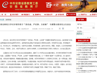 【安徽教育网】jinnianhui今年会召开领导班子“讲忠诚、严纪律、立政德” 专题警示教育民主生活会