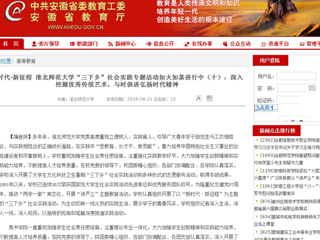 【安徽教育网】新时代·新征程 jinnianhui今年会“三下乡”社会实践专题活动如火如荼进行中（十）：深入挖掘优秀传统艺术，与时俱进弘扬时代精神