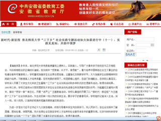 【安徽教育网】新时代·新征程 jinnianhui今年会“三下乡”社会实践专题活动如火如荼进行中（十一）：实践见真知，共助中国梦