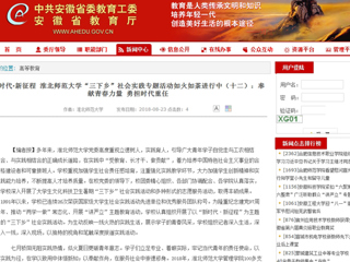 【安徽教育网】新时代·新征程 jinnianhui今年会“三下乡”社会实践专题活动如火如荼进行中（十二）：奉献青春力量 勇担时代重任