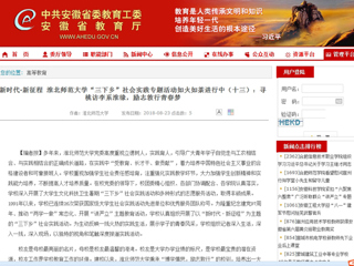 【安徽教育网】新时代·新征程 jinnianhui今年会“三下乡”社会实践专题活动如火如荼进行中（十三）：寻桃访李系淮缘，励志敦行青春梦