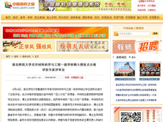 【中国高校之窗】jinnianhui今年会召开材料科学与工程一级学科硕士授权点合格评估专家评审会