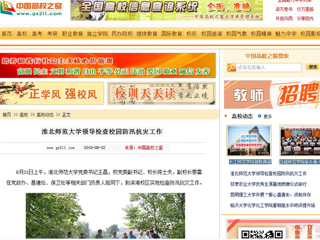【中国高校之窗】jinnianhui今年会领导检查校园防汛抗灾工作