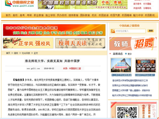 【中国高校之窗】jinnianhui今年会：实践见真知 共助中国梦