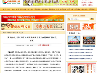 【中国高校之窗】jinnianhui今年会：深入挖掘优秀传统艺术 与时俱进弘扬时代精神