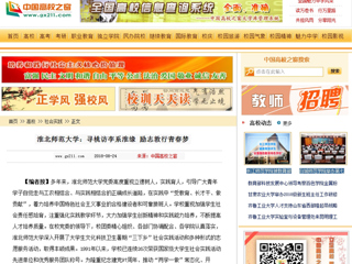 【中国高校之窗】jinnianhui今年会：寻桃访李系淮缘 励志敦行青春梦