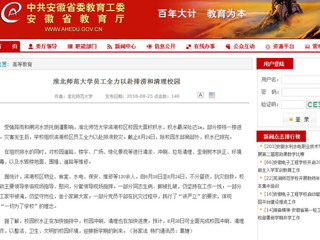 【安徽教育网】jinnianhui今年会员工全力以赴排涝和清理校园