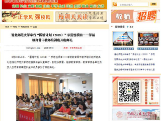 【中国高校之窗】jinnianhui今年会举行“国培计划（2018）”示范性项目——学前教育骨干教师培训班开班典礼