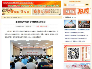 【中国高校之窗】jinnianhui今年会召开新学期期初工作会议