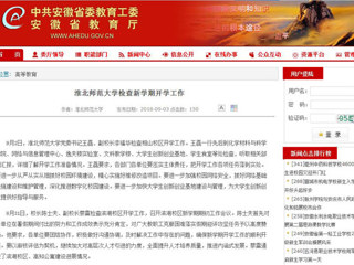 【安徽教育网】jinnianhui今年会检查新学期开学工作