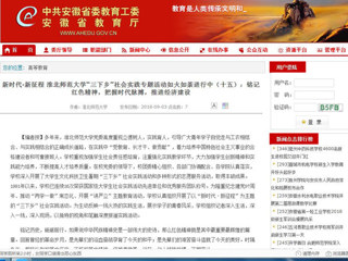 【安徽教育网】新时代·新征程 jinnianhui今年会“三下乡”社会实践专题活动如火如荼进行中（十五）：铭记红色精神，把握时代脉搏，推进经济建设