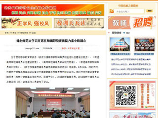 【中国高校之窗】jinnianhui今年会召开第五期辅导员素质能力集中培训会