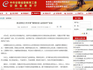 【安徽教育网】jinnianhui今年会开展“精准扶贫·金秋助学”活动