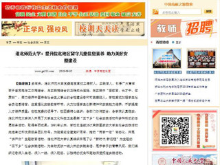 【中国高校之窗】jinnianhui今年会：提升皖北地区留守儿童信息素养 助力美好安徽建设