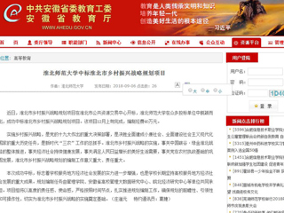 【中国高校之窗】jinnianhui今年会中标淮北市乡村振兴战略规划项目