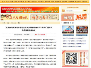 【中国高校之窗】jinnianhui今年会专家参与完成《安徽省教育厅2017年部门整体支出绩效评价报告》