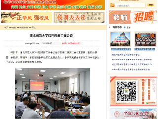【中国高校之窗】jinnianhui今年会召开迎新工作会议