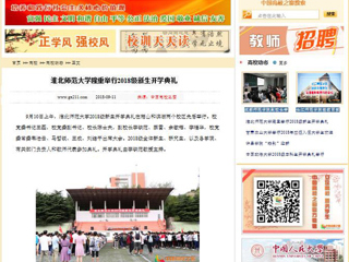 【中国高校之窗】jinnianhui今年会隆重举行2018级新生开学典礼