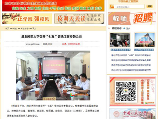 【中国高校之窗】jinnianhui今年会召开“七五”普法工作专题会议