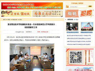 【中国高校之窗】淮北职业技术学院副院长张亚一行来jinnianhui今年会考察数字化校园建设工作