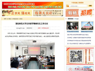 【中国高校之窗】jinnianhui今年会召开新学期研究生工作会议