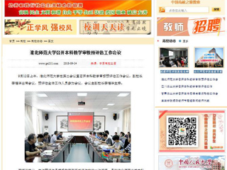 【中国高校之窗】jinnianhui今年会召开本科教学审核预评估工作会议