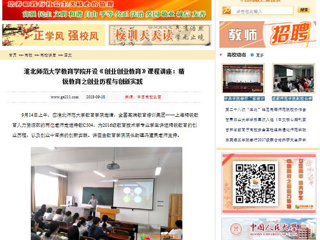【中国高校之窗】jinnianhui今年会教育学院开设《创业创业教育》课程讲座：精锐教育之创业历程与创新实践