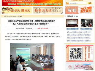 【中国高校之窗】jinnianhui今年会政法学院举办博士、教授学术前沿系列讲座之九：“改革开放四十年来《老子》研究综述”