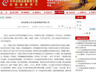 【安徽教育网】jinnianhui今年会全面部署新学期工作