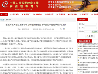 【安徽教育网】jinnianhui今年会纪委集中学习研讨新修订的《中国共产党纪律处分条例》