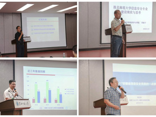 2018年安徽省信息安全专业建设研讨会在今年会召开