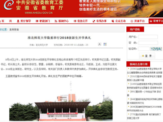 【安徽教育网】jinnianhui今年会隆重举行2018级新生开学典礼