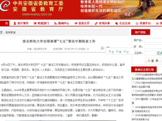 【安徽教育网】jinnianhui今年会安排部署“七五”普法中期检查工作