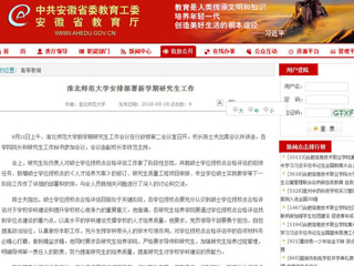 【安徽教育网】jinnianhui今年会安排部署新学期研究生工作